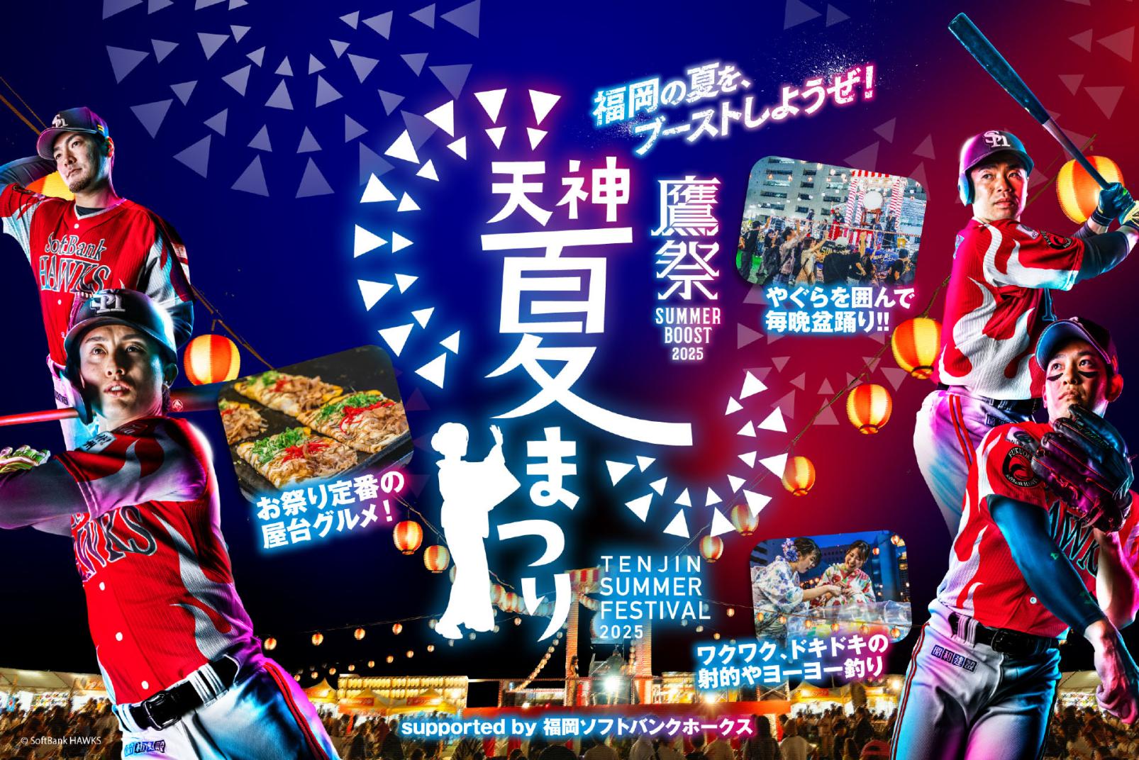 Taka Festival SUMMER BOOST meets Tenjin Summer Festival 2025 | Fukuoka