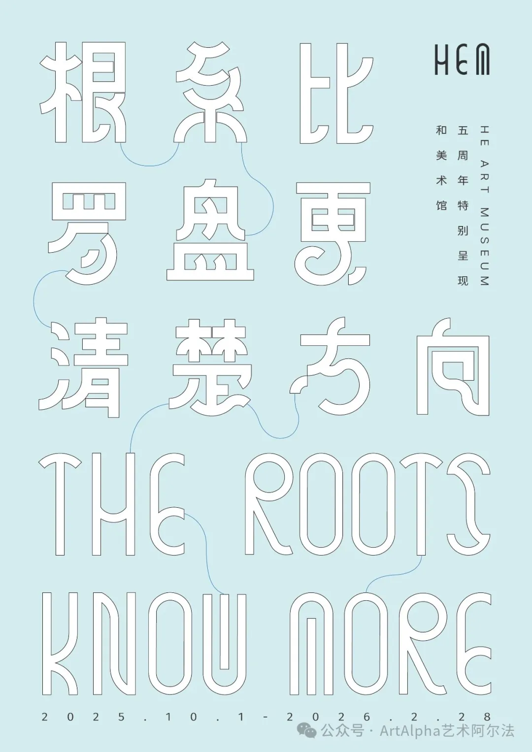 國際群展《根系比羅盤更清楚方向》 | 和美術館