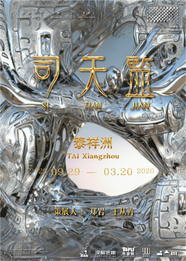 《司天監》泰祥洲個展 | 知美術館