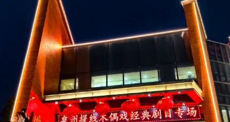 非遺泉州木偶戲古城小劇場(開元盛世店)