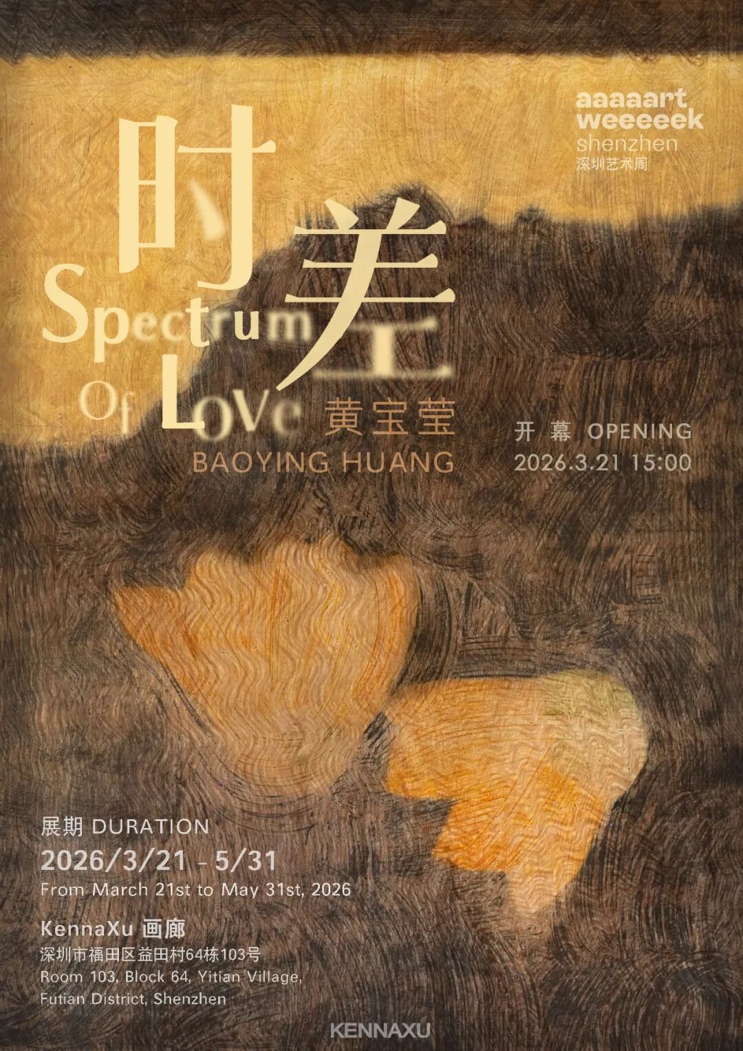黃寶瑩個展《時差》 | KennaXu畫廊