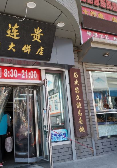 Li Lian Gui Xun Rou Da Bing Dian (ShenHe)