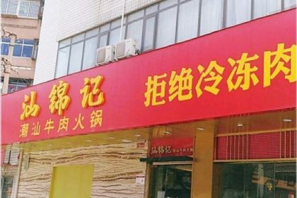 Shanjinjichaoshan Beef Hot Pot (qinlinglu)