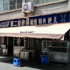 郭二娃砂锅稀饭特色粑儿 User Photo