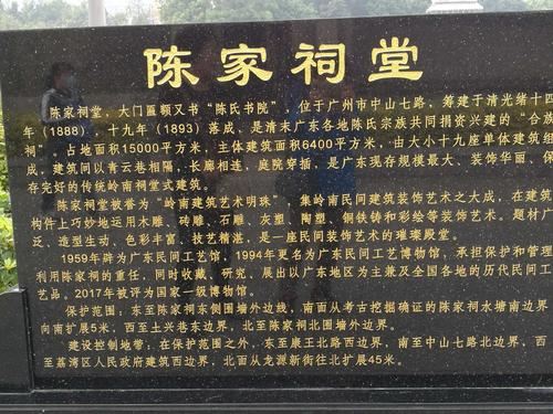 陳家祠