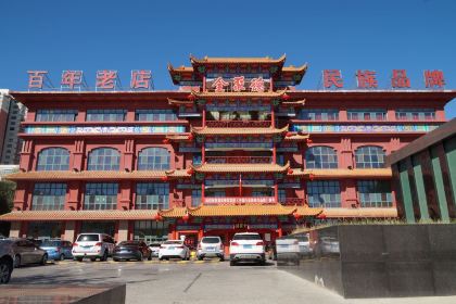 Quanjude (zhunga'erlu)