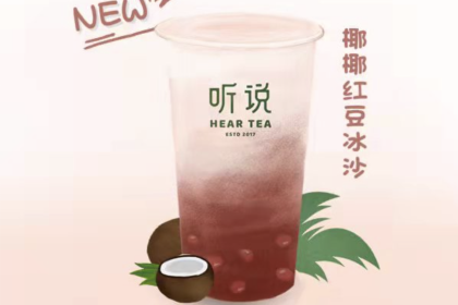 听说(乌石岽店)