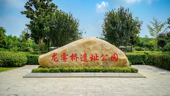 Longwuqiao Ruins Park