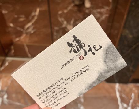 鏞記酒家