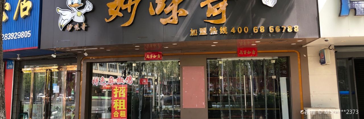 妙味奇牛肉猪蹄(打柴口店)