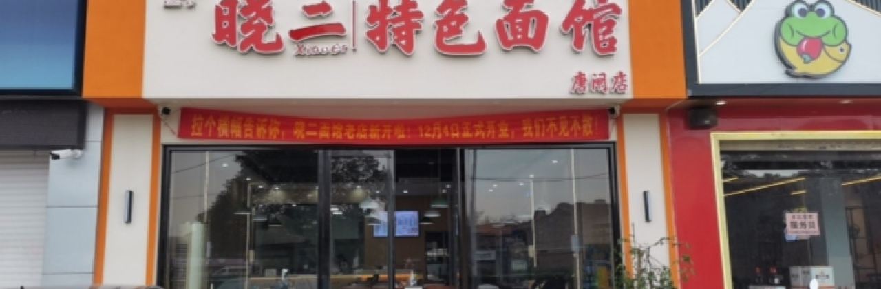 XIAO ER TE SE MIAN GUAN