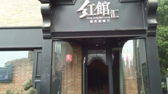 Hongguanhuigangshicha Restaurant (mengzeyuan)