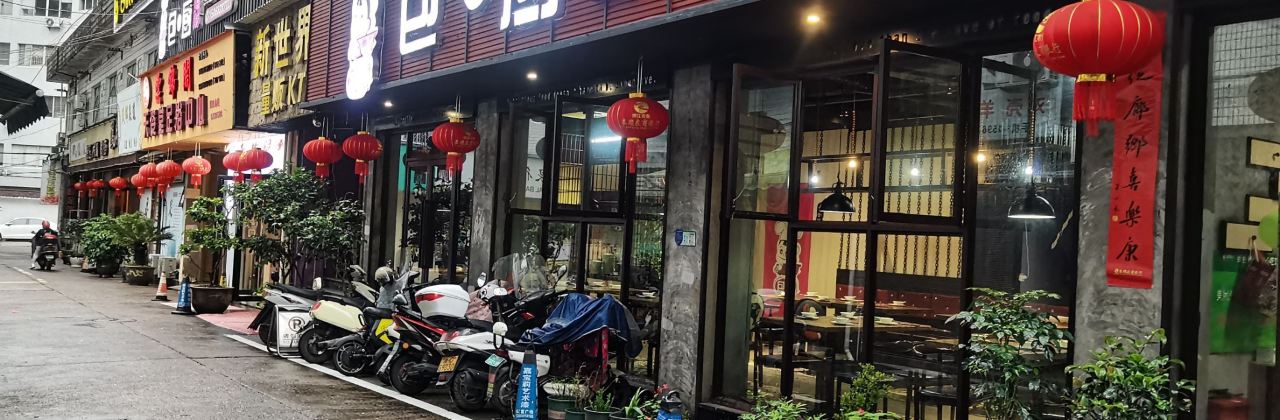 包厨餐厅(泰顺雪龙店)