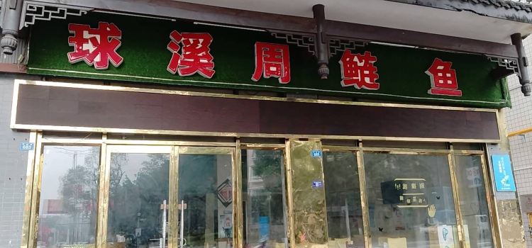 QIU XI ZHOU LIAN YU
