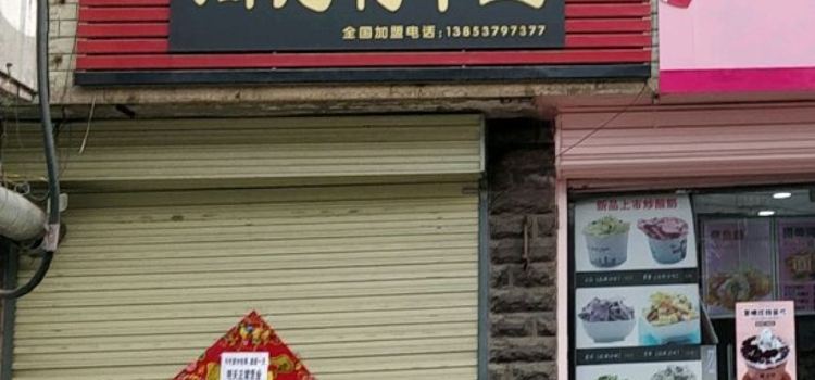 周记花甲王(老人民影院店)