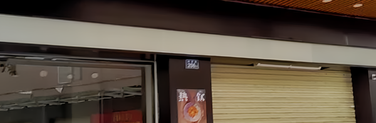 古茗(金龙城店)