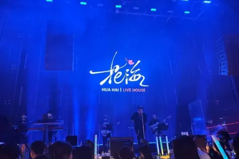 HUA HAI LIVE HOUSE
