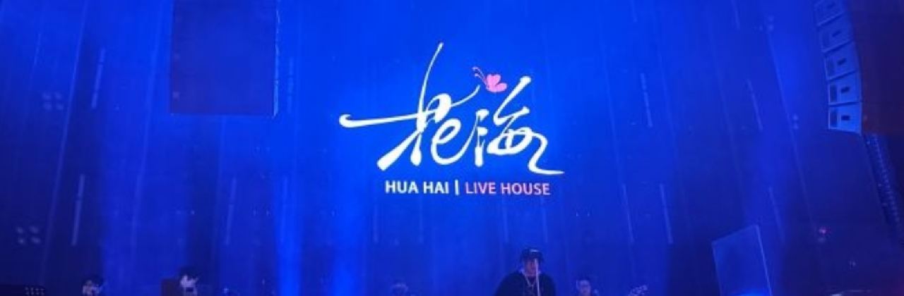 HUA HAI LIVE HOUSE
