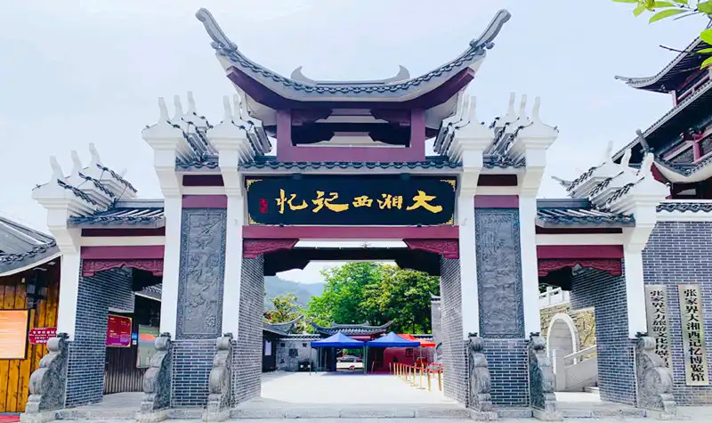 鄰近大湘西記憶博覽館的酒店