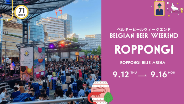 2024年比利時啤酒週末六本木 | 東京