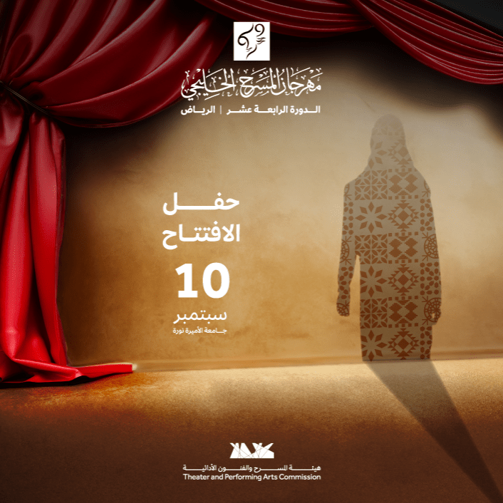 Gulf Theater Festival | Riyadh