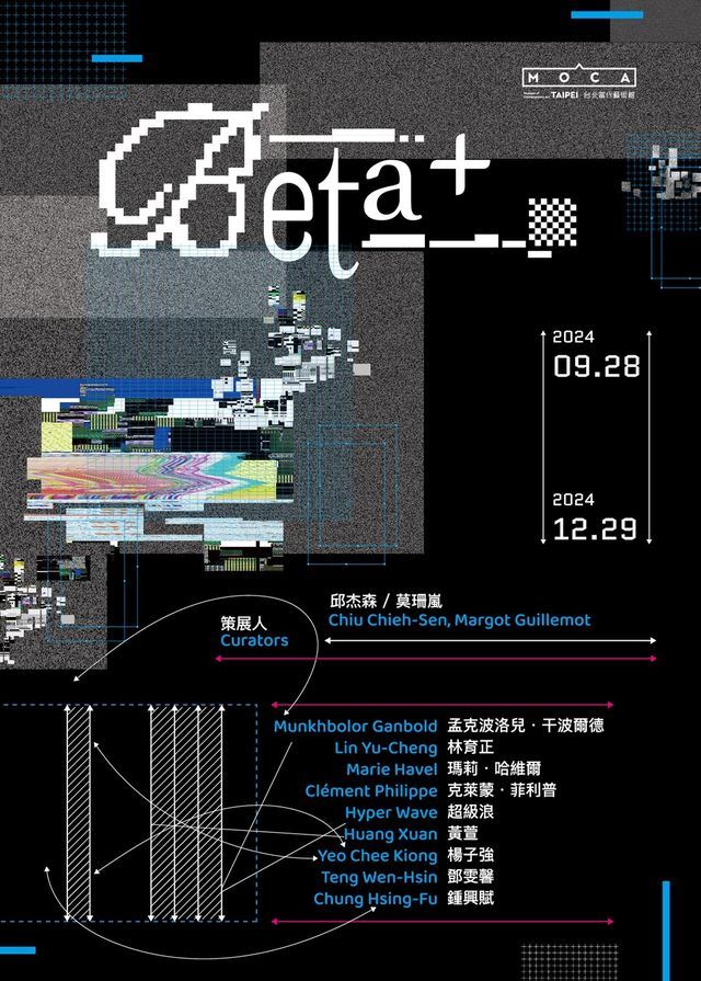 Beta＋展覽 | 台北當代藝術館