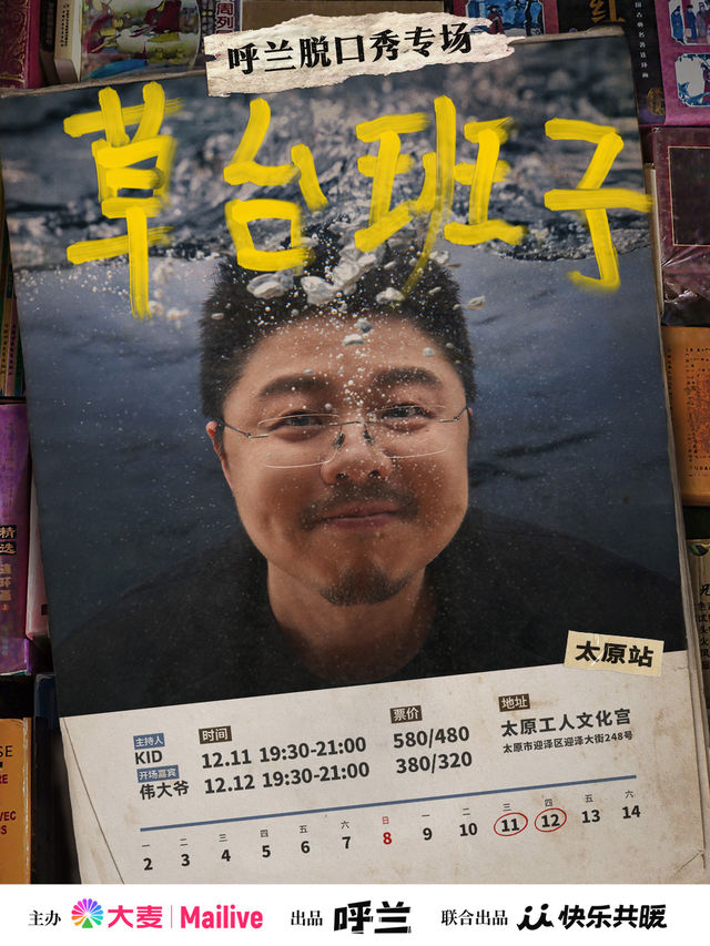 【 tai yuan 】 hu lan tuo kou xiu zhuan chang 《 cao tai ban zi 》 | Taiyuan Workers' Cultural Palace