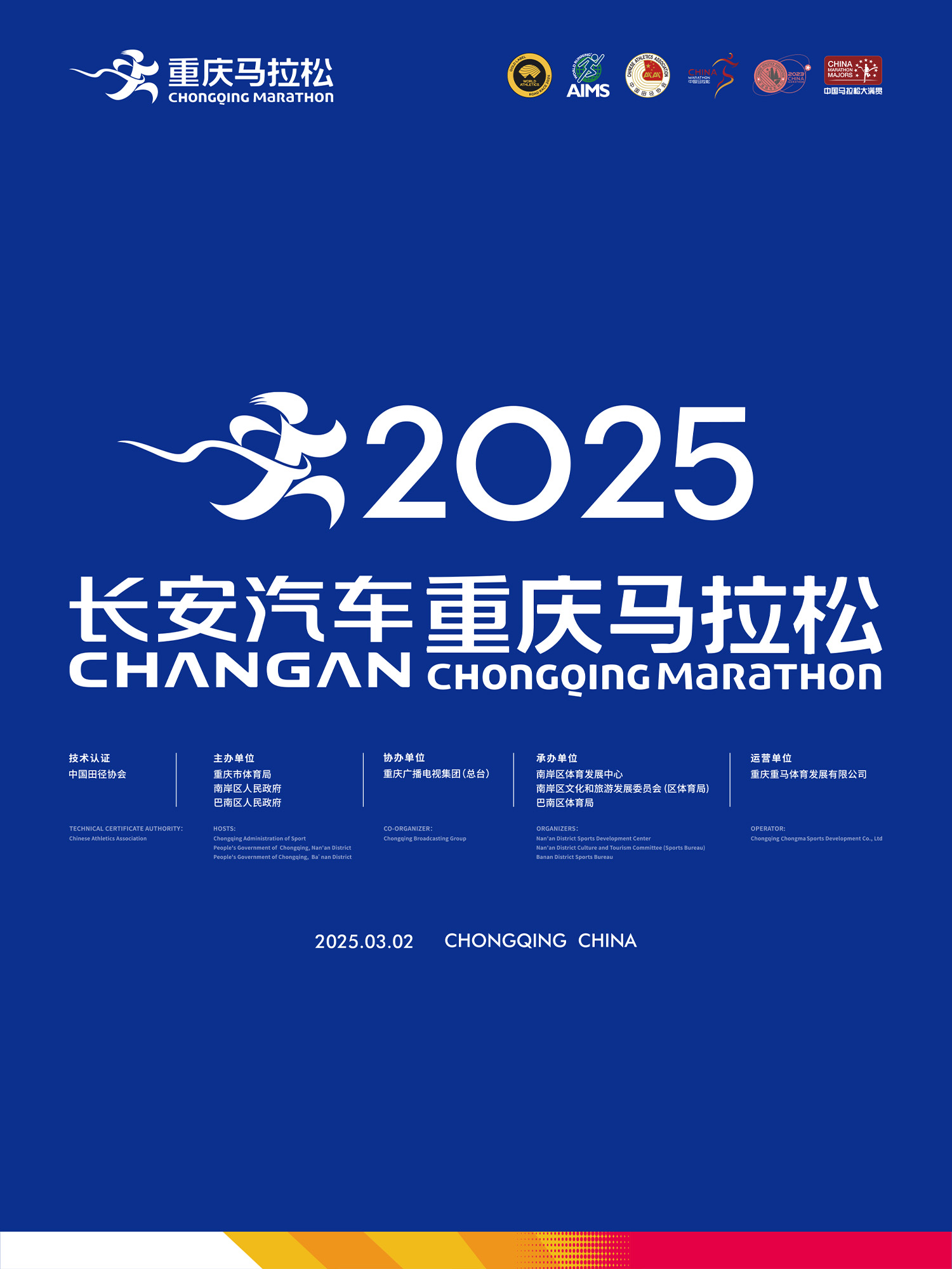 CHONGQING MARATHON | Chongqing