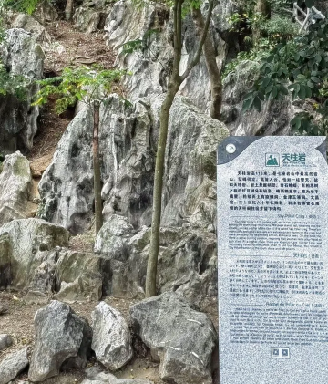 肇慶星湖國家濕地公園-天柱巖