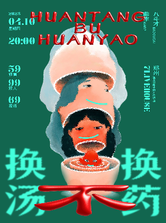 鄭州 · 曲率WARP×八斗才「換湯不換葯」 | 7LIVEHOUSE