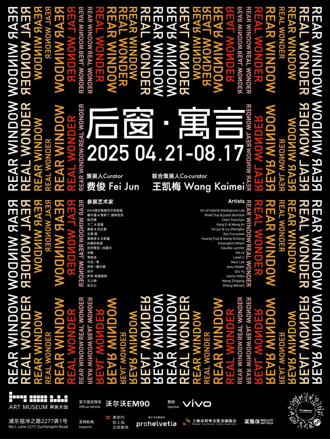 《後窗·寓言》群展 | 昊美術館