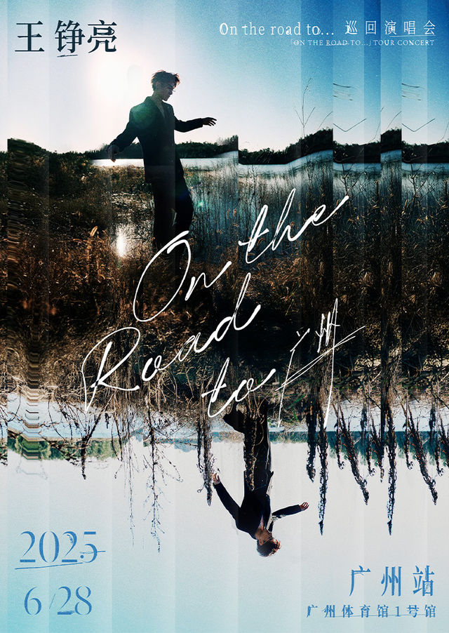 廣州 · 王錚亮On The Road to （在路上）巡迴演唱會-廣州站 | 廣州體育館-1號館