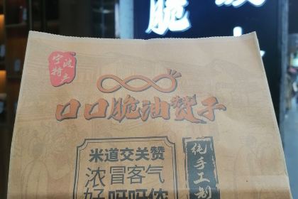 鼎糊涂·鼓楼油赞子·馅饼