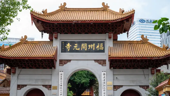 福州開元寺