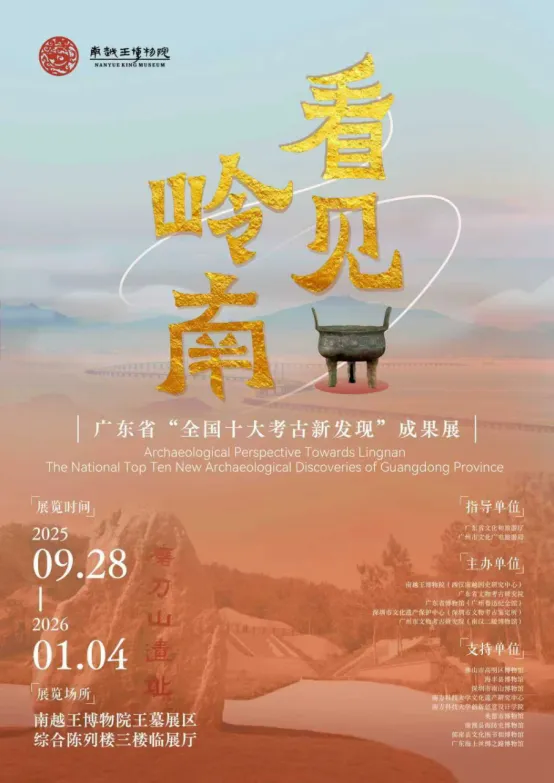 《看見嶺南》廣東省“全國十大考古新發現”成果展 | 南越王博物院（王墓展區）