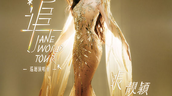 Macao |  "Chasing" Jane Zhang World Tour in Macao