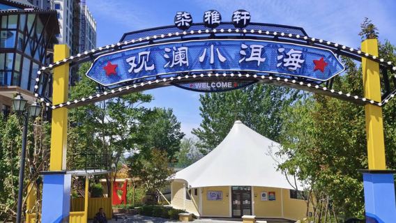 guan lan xiao er hai du jia qu