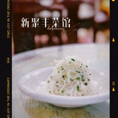 Xin Ju Feng Cai Guan User Photo