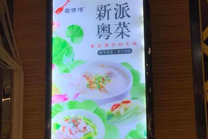 粵仔灣砂鍋粥(無錫萬達店)