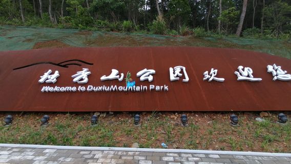 Duxiushan Guanyindong Sceneic Area