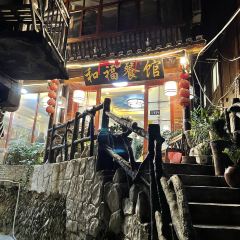 和福餐馆(西江古街店) User Photo