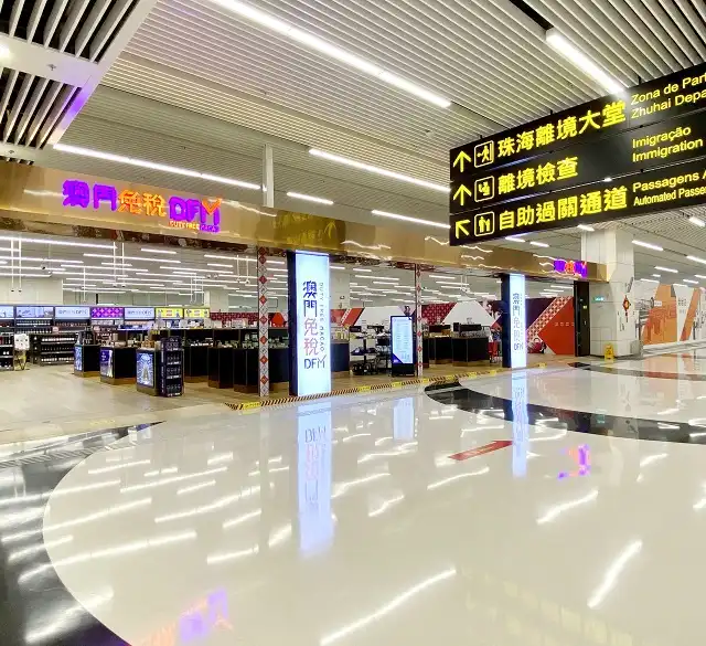 鄰近DFM澳门免稅（港珠澳口岸）的酒店