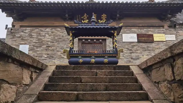 崇慶寺