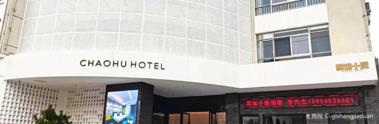 巢湖賓館·餐廳