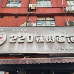 220辣肉面馆(松花江路店) User Photo