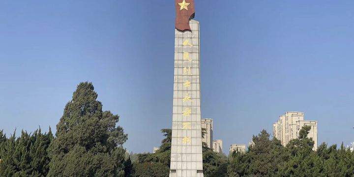 泗洪烈士陵園