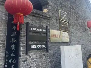 Mansion of Great Minister of War Cheng