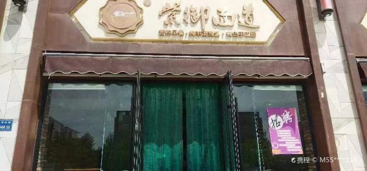 紫御面道