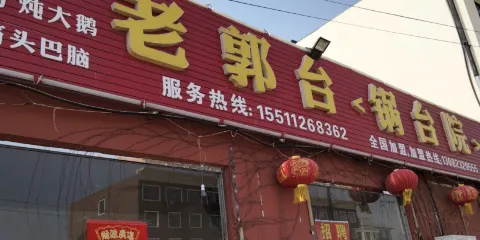 一鋪東龍翹手鍋台院