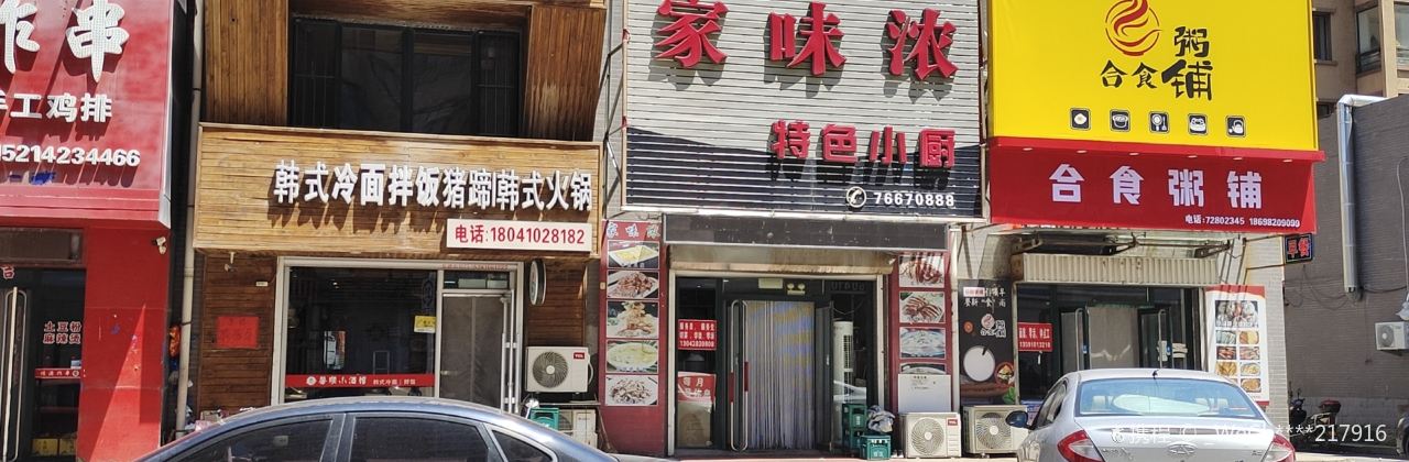 GU WEI NONG TE SE XIAO CHU